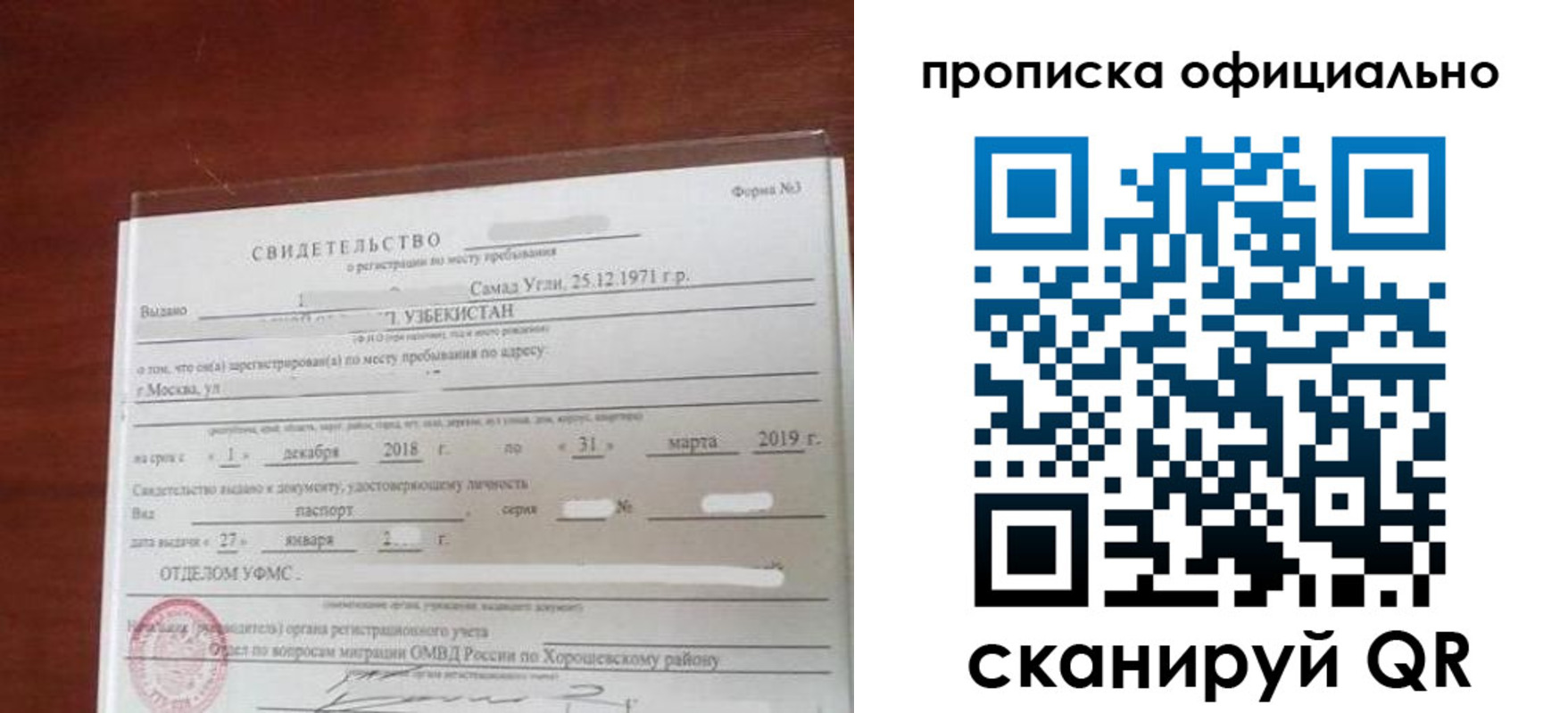 прописка регистрация в Инте