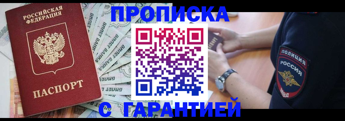 прописка для работы в Инте