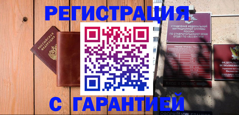прописка от собственника в Инте