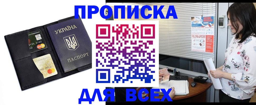 прописка для работы в Инте